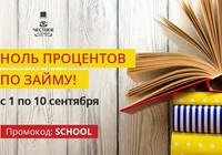 «Продли каникулы» и отдохни с онлайн-займами под 0 % от МФО «Честное слово»